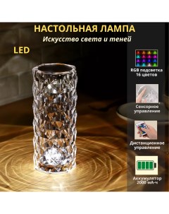 Лампа настольная светодиодная беспроводная с пультом ДУ и RGB Fedotov