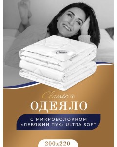 Одеяло 200х220 см лебяжий пух Classic by t