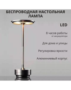 Лампа настольная светодиодная с аккумулятором 3Вт 3000К серебряный Fedotov