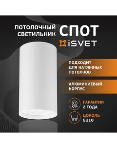 Спот потолочный MRL 101 точечный светильник под лампу MR16 GU10 белый Isvet