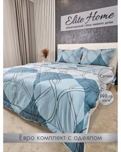 Комплект постельного белья с одеялом Евро Сатин Elitehome