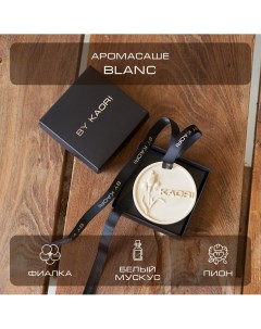 Саше ароматическое интерьерное аромат Blanc By kaori