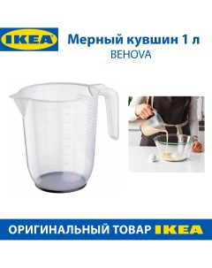 Мерный кувшин BEHOVA из пластика 1 л прозрачный 1 шт Ikea