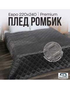 Плед евро 220х240 велюровый на кровать темно серый Suhomtex