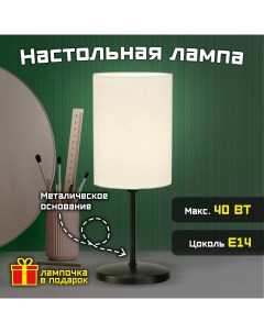 Лампа настольная Basic 40 Вт Е14 белая Фарлайт