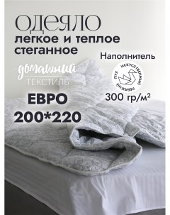 Одеяло евро 200x220 из поплекса с наполнителем искусственный лебяжий пух Nobrand