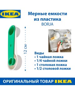 Мерные емкости UPPFYLLD ластиковые кремовая и зеленая 2 шт Ikea