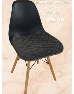 Подушка на стул с бейкой темно серого цвета Mflower