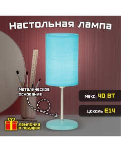 Лампа настольная Basic 40 Вт Е14 голубая Фарлайт