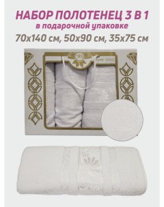 Набор полотенец Подарочный набор 3в1 белый Smile-m