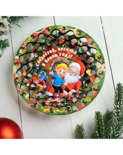 Тарелка декоративная Новогодний Расскажи стишок Деду Морозу цветной Дарим красиво