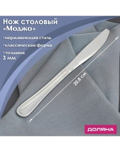 Нож столовый Моджо h 20 8 см толщина 3 мм 6шт Доляна