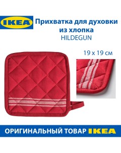 Прихватка для духовки HILDEGUN из хлопка с рисунком красная 1 шт Ikea
