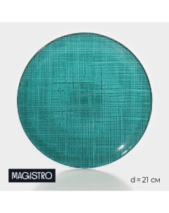 Тарелка стеклянная десертная Римини d 21 см цвет зелёный Magistro