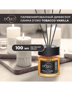 Диффузор ароматический селективный Tobacco Vanilla 100 мл Gamma doro