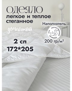 Одеяло 2 спальное 172x205 из микрофибры с наполнителем искусственный лебяжий пух Nobrand