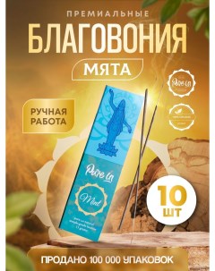 Благовония Мята ароматические палочки натуральные Pure in