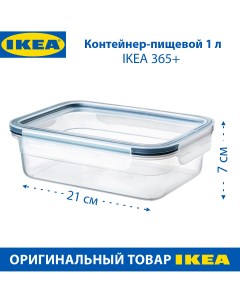 Контейнер пищевой с крышкой 1 л прямоугольный пластик 1 шт Ikea