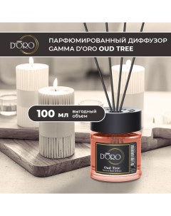 Диффузор ароматический Oud Tree 100 мл Gamma doro