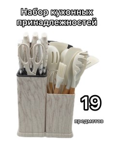 Набор кухонных принадлежностей силиконовые 19 предметов белый мрамор Nobrand