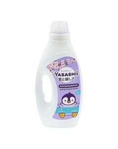 Кондиционер для детского белья 1 л Yasashii