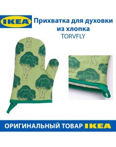 Прихватка для духовки TORVFLY с рисунком из хлопка зеленая 1 шт Ikea