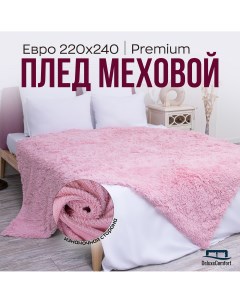 Плед пушистый на кровать на диван Евро 220х240 Suhomtex