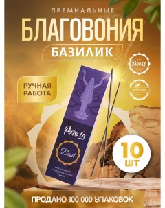 Благовония PURE IN ароматические палочки натуральные Базилик премиум Pure in