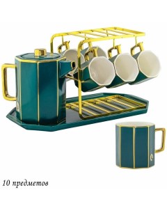 Чайный сервиз на 6 персон 9 предметов чайник кружки подставка поднос Lenardi