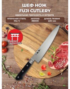 Кухонный Нож Шеф FC 43 Fuji cutlery