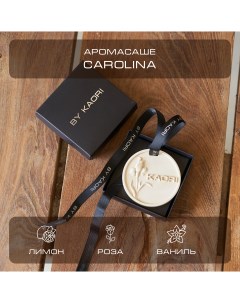 Саше ароматическое интерьерное аромат Carolina By kaori