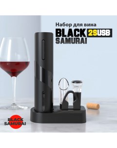 Подарочный набор для вина 2S аккумуляторный электрический штопор USB 4 в 1 Black samurai