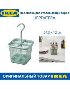 Подставка для столовых приборов UPPDATERA зеленая 12х12 см 1 шт Ikea