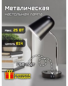 Лампа настольная для офиса с USB портом 25 Вт Е14 черная Фарлайт