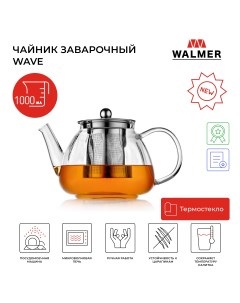 Чайник заварочный стеклянный Wave 1 л W37001052 Walmer