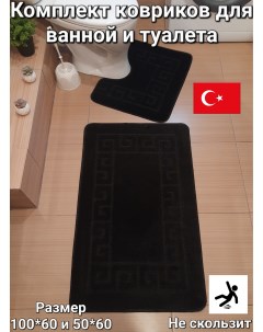 Комплект ковриков для ванной и туалета 100х60 и 50х60 Черный Eurobano