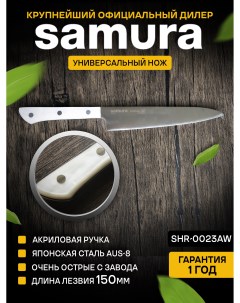 Нож кухонный универсальный Harakiri SHR 0023AW Samura