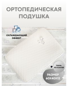 Подушка ортопедическая с эффектом памяти и бамбуком 40х60х12 Sn-textile