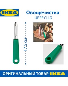 Овощечистка Uppfylld пластик сталь 17 5 см зеленый 1 шт Ikea