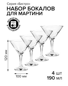 Набор фужеров для мартини Bistro 190 мл 4 шт Pasabahce