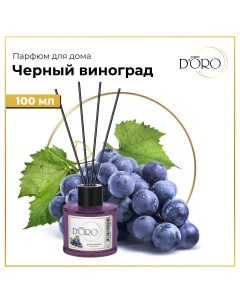 Диффузор ароматический натуральный Черный виноград 100 мл Gamma doro