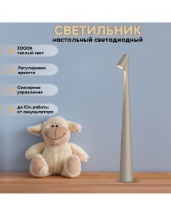 Лампа настольная светодиодная беспроводная 3Вт 3000К 33 5см серая Fedotov