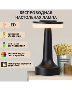 Светильник настольный светодиодный беспроводной 3Вт 3000К черный Fedotov