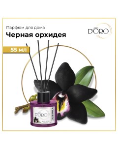 Диффузор ароматический натуральный Черная орхидея 55 мл Gamma doro