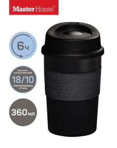 Термокружка Melbourne Black для кофе чая воды 360 мл Master house