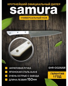 Нож кухонный универсальный серрейтор Harakiri SHR 0024AW Samura