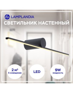 Бра L1607 Palo Black SMD LED 9Вт черный Lamplandia