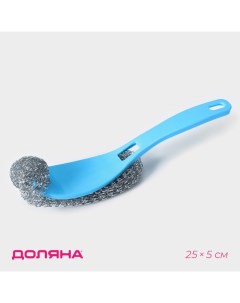 Губка для мытья посуды с ручкой 24x5 см металл цвет МИКС 4шт Доляна