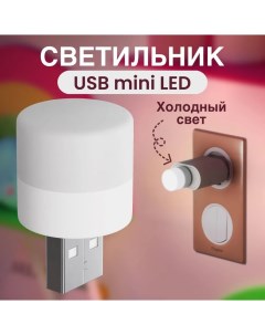 Компактный светодиодный USB светильник B40 3 5В холодный свет Gsmin