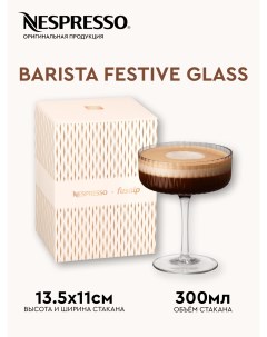 Бокал Barista Festive Glass оригинал 300 мл Nespresso